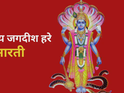 Shri Jagadishji Arti