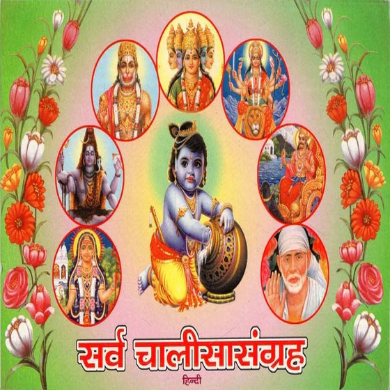 Chalisa Sangrah